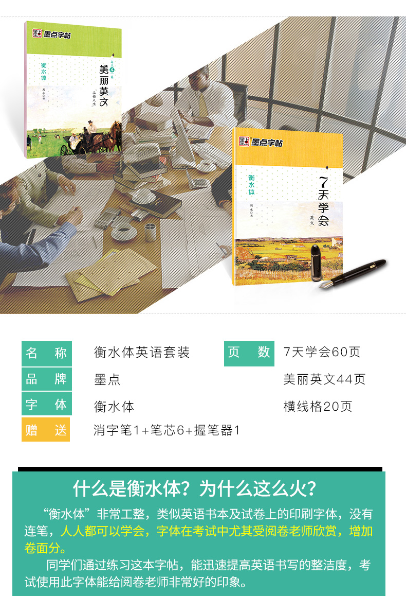 衡中体练字帖