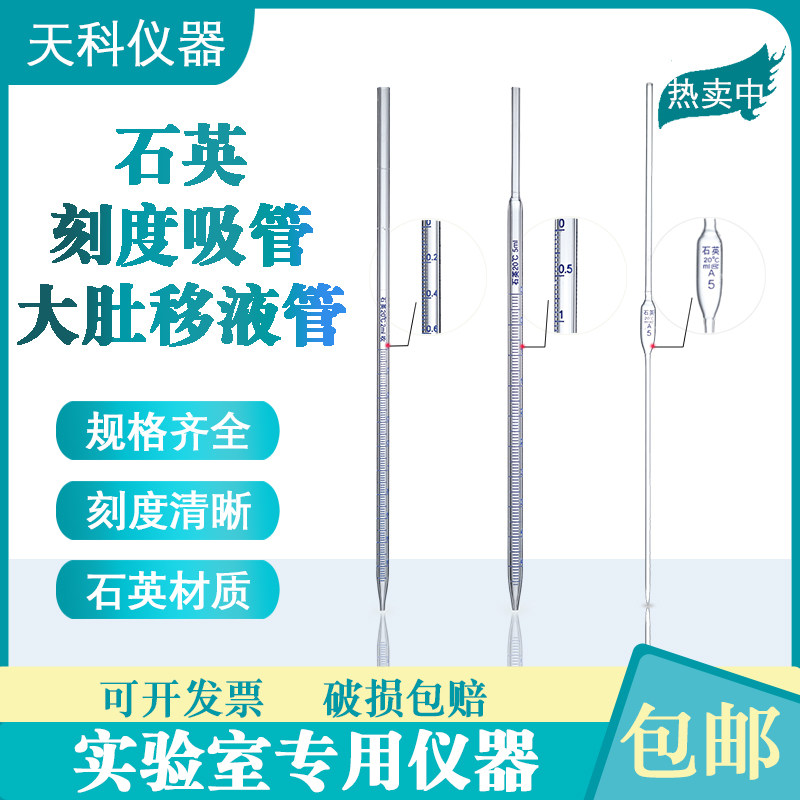 石英刻度吸管1/2/5/10ml石英大肚吸管移液吸管耐高温石英移液管