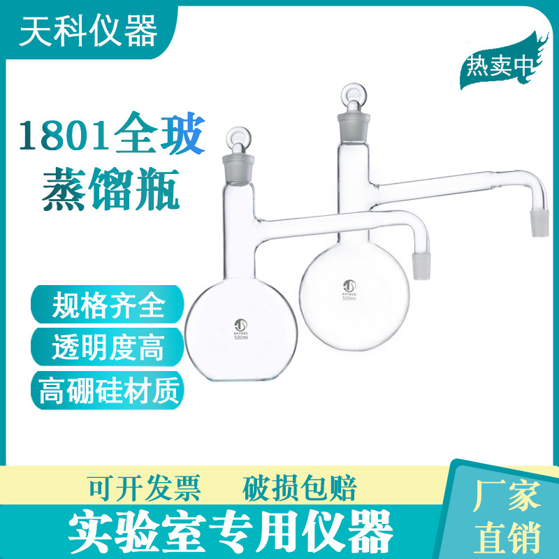 全玻璃1801蒸馏器烧瓶500ml24#口14#塞 蒸馏烧瓶19# 蒸馏烧瓶装置