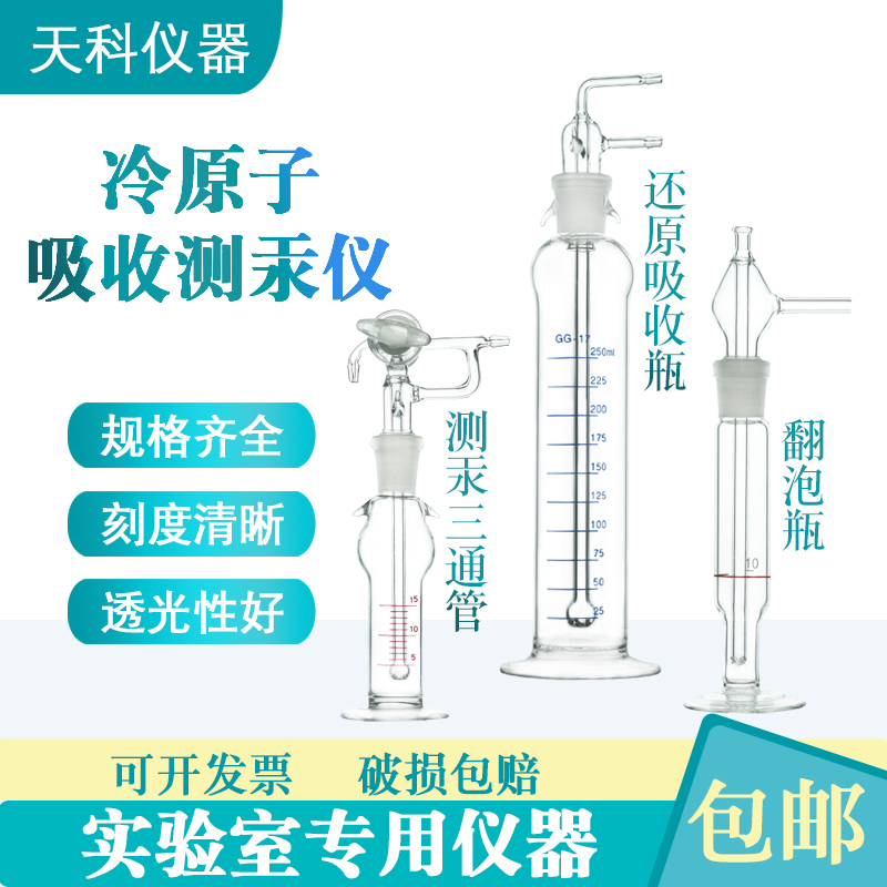 Lengsuanzi Absorption Tube Bubble Bottle Mercury Meter Absorption Bottle F732-Vj Measurement Mercury Content Glass Lengsuanzi Absorption Tube Bubble Bottle Mercury Meter Absorption Bottle F732-Vj Measurement Mercury Content Glass