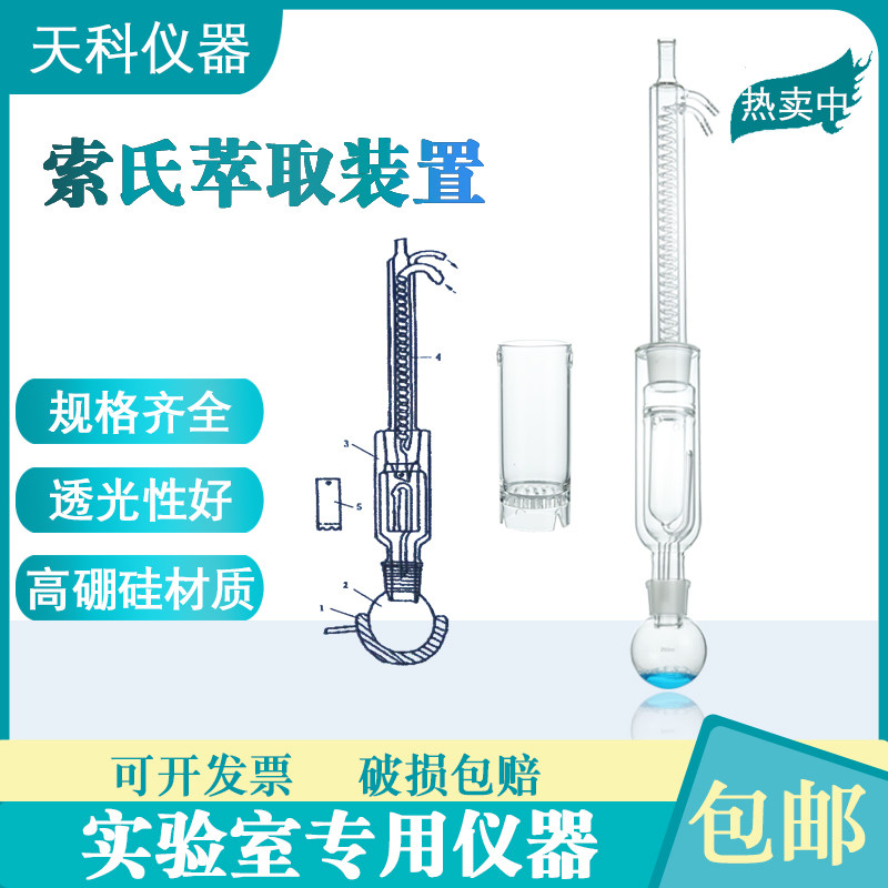 索格利特萃取器 索格利特发萃取装置萃取仪化学玻璃仪器