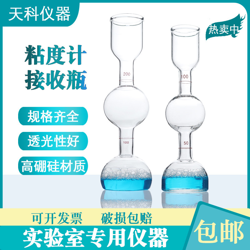 恩氏粘度计接受瓶100ml200ML恩氏粘度计量瓶（刻环线）沥青承接瓶