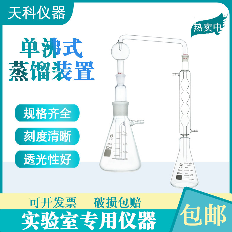 单沸式蒸馏装置1000ml 检测二氧化硫测定装置食醋中不挥发酸测定