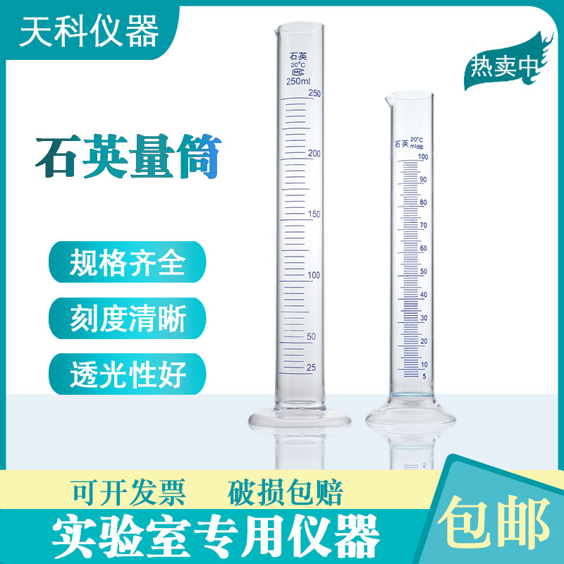 石英量筒50ml100ml250ml500ml石英刻度量筒耐高温石英玻璃量筒