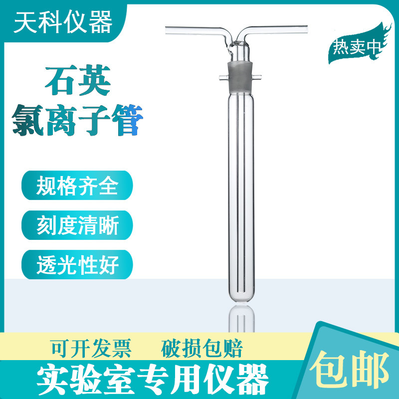 CCL-5氯离子石英管 石英蒸馏管玻璃蒸馏管水泥石英冷凝管单只包邮