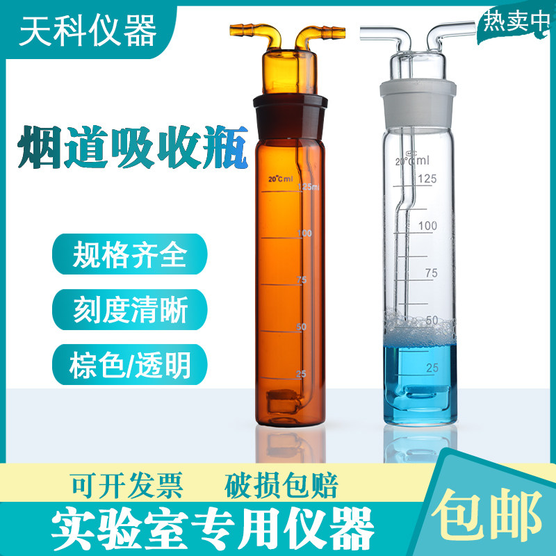 烟道吸收瓶50/75/125ml棕色烟导瓶多孔玻板吸收瓶砂芯玻板吸收瓶