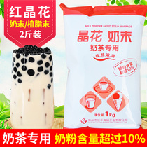 Crystal floral plant fat Last milk powder coco milk tea special raw material crystal flower milk fine powder milk tea mate red crystal flower 1kg