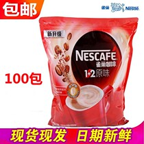 Nestle Coffee 1 2 Original instant coffee powder 3-in-1 instant instant coffee powder 3-in-1 instant square bag 15g * 100 bag