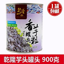 Qianlong Taro Taro Taro D impression block syrup canned 900g ready-to-eat dessert ice milk tea shop dedicated