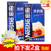 Nestlé light cream 1L * 2 Animal cream easy to pass whipped cream cake egg tart liquid decorative baking ingredients