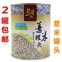 2 cans of Qianlong plus molasses barley coix seed 900g canned barley rice COCO milk tea raw dessert