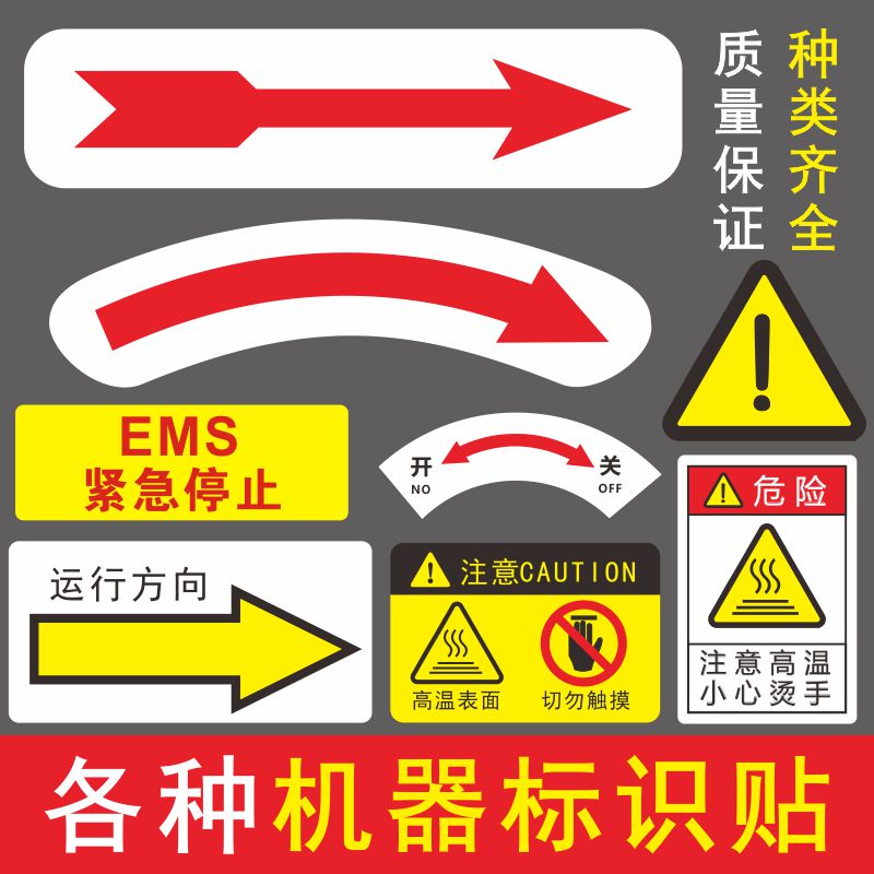 Mechanical machine direction arrow sign sign, equipment running direction label, arrow identification sticker, oil proof