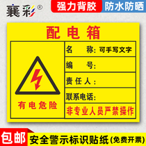 Distribution box responsible person carefully watch out for electric shock safety sign warning sign PVC self-adhesive sticker