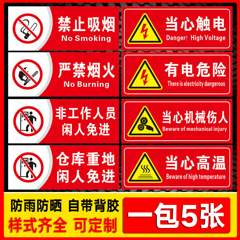 No smoking, beware of electric shock, beware of high temperature warehouses.