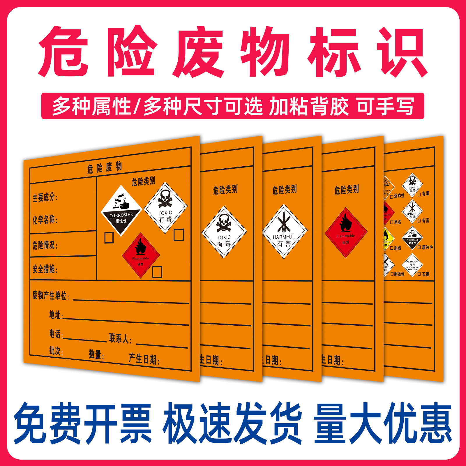 Toxic Hazardous Waste Label Card Flammable Liquid Dangerous Goods Harmful Corrosive Safety Sign Nameplate Logo-Taobao