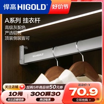 Henkel wardrobe clothes rail non-slip aluminum alloy cabinet clothes hanging cross bar punched top side dual-use fixed hardware accessories