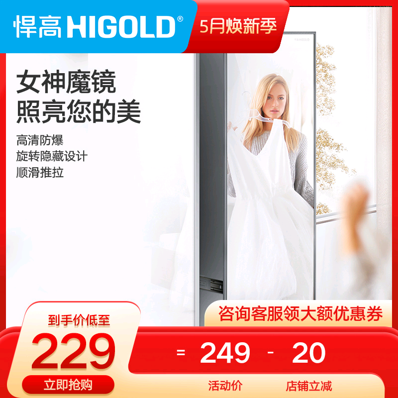HIGOLD Humvee full body mirror wardrobe push-pull swivel full body mirror stylish make-up mirror hide folding matching guides