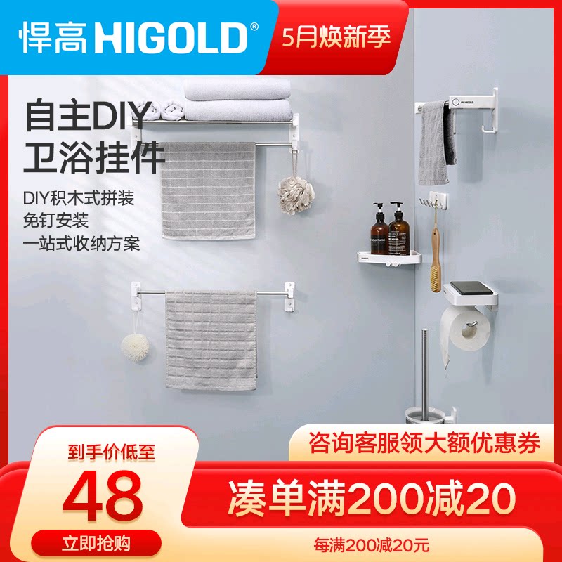 HIGOLD Humvee Towel Rack Space Aluminum Bathroom Makeup room Bath Towel Rack Bathroom Hardware Pendant Suit