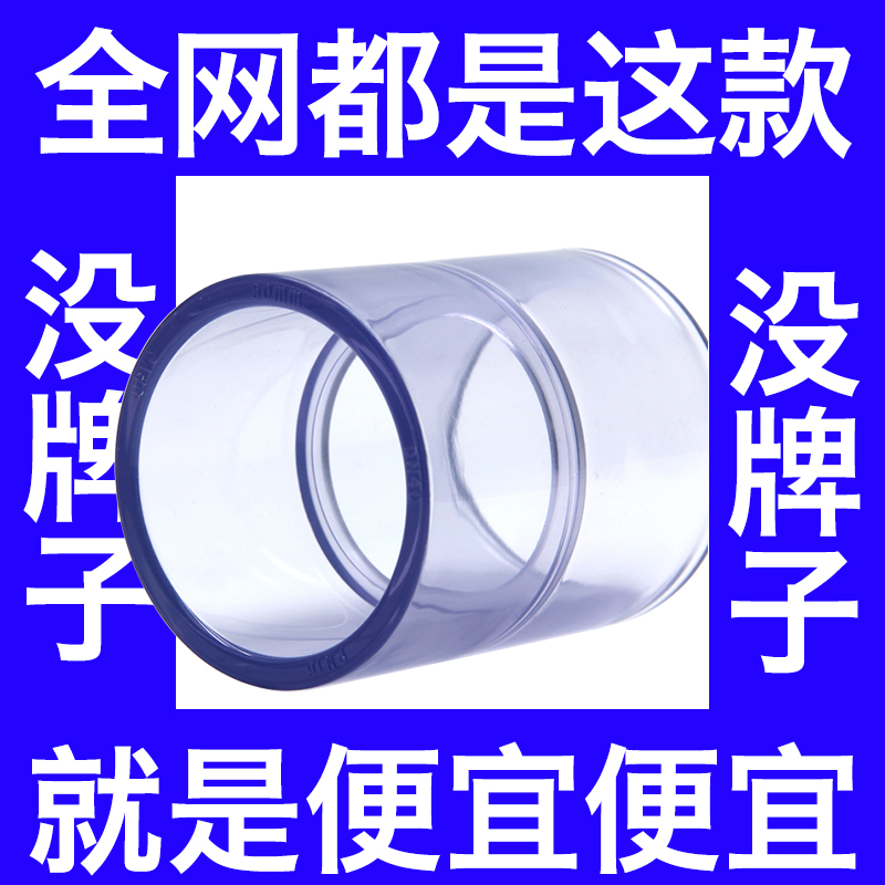 Transparent PVC pipe direct plastic joint to water pipe fittings 