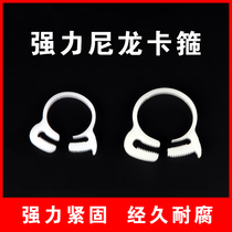 Plastic pipe clamp throat clamp clamp clamp is strong and not rusty. One-hand fastening pipe clamp is easy to remove