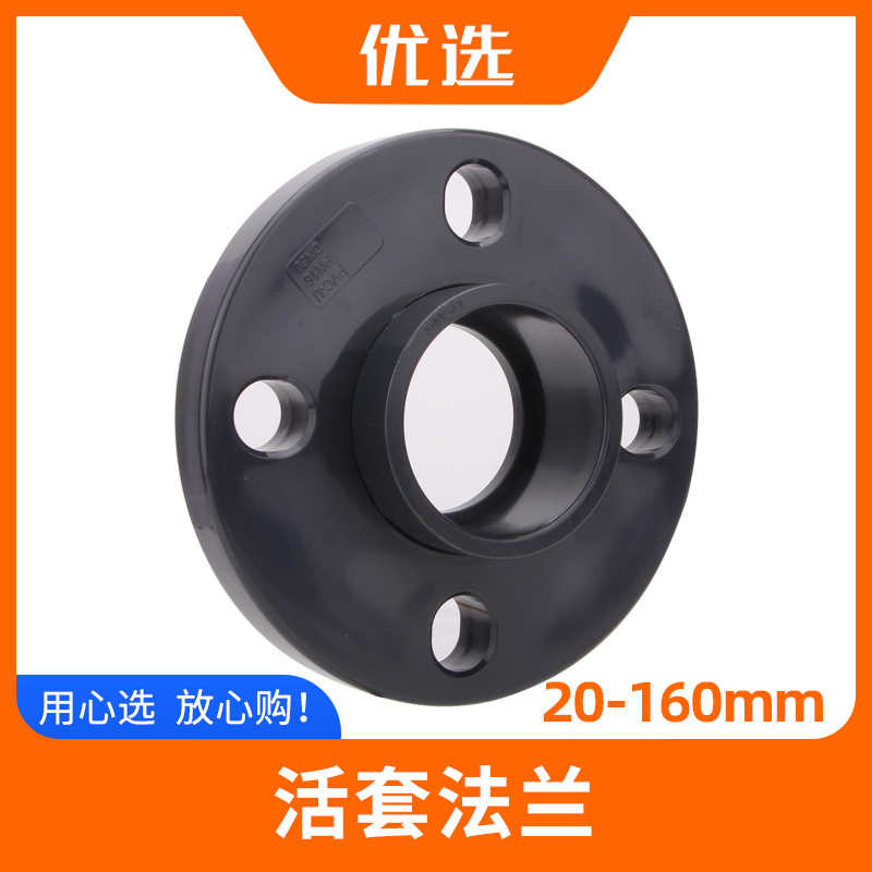 PVC live flange flange flange flange chemistry national standard UPVC split disc fittings accessories adhesive ring