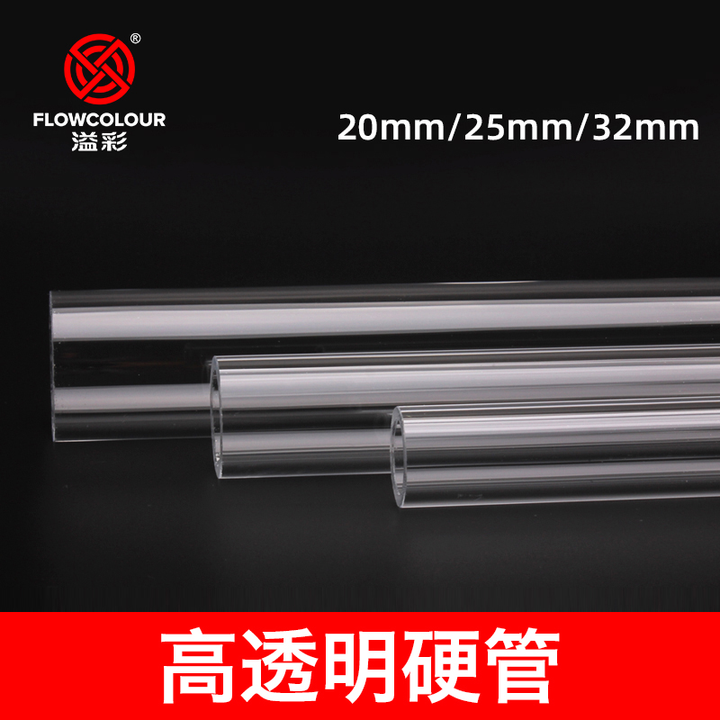 Spillway transparent tube Hard pipe 20 25 32 pipe hard pipe plastic pipe hard pvc fish tank accessories