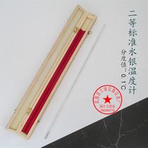 Second-class standard mercury thermometer 50-100 ℃ package inspection tape identification certificate accuracy 0 1 ℃