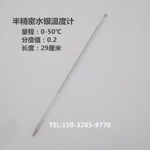 Laboratory precision thermometer 0-50 ℃ graduation 0 2 ℃ precision thermometer stick mercury thermometer