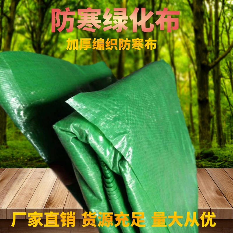 Color strip cloth Green cloth Waterproof cold cloth Green plant antifreeze cloth Plastic woven cloth rainproof cloth windproof cloth Antifreeze