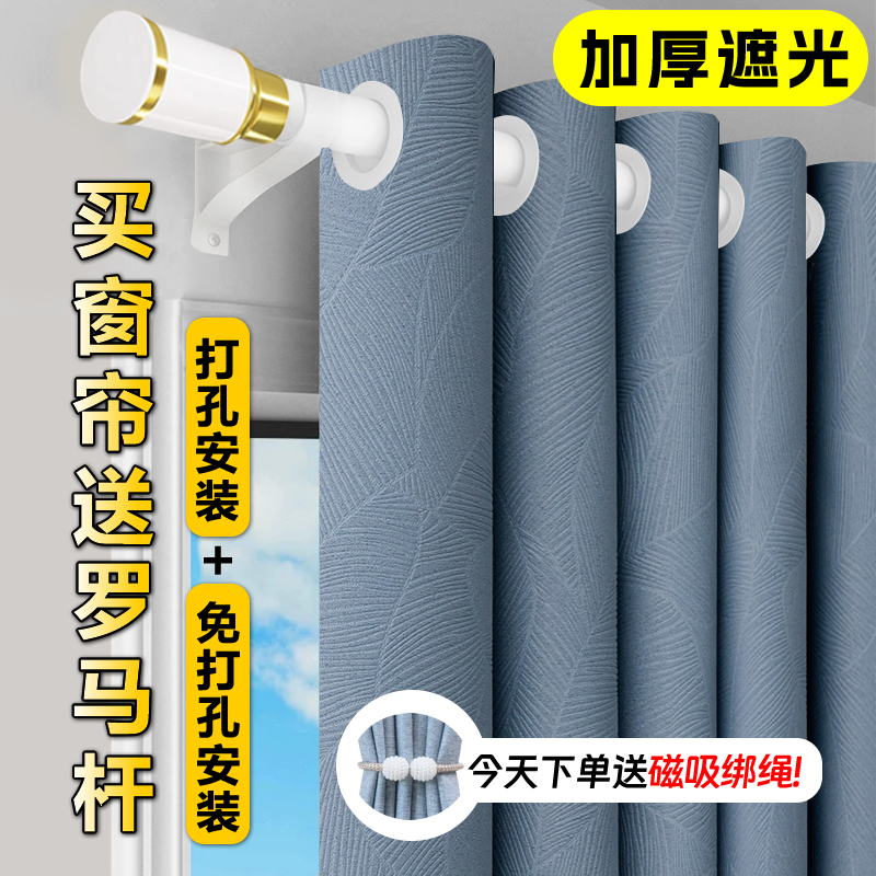 Full Blackout Curtain Fabric, Sunshade, Cream Style, for Bedroom, Living Room, Balcony, Hotel, No-Drill Telescopic Rod Installation, Complete Set