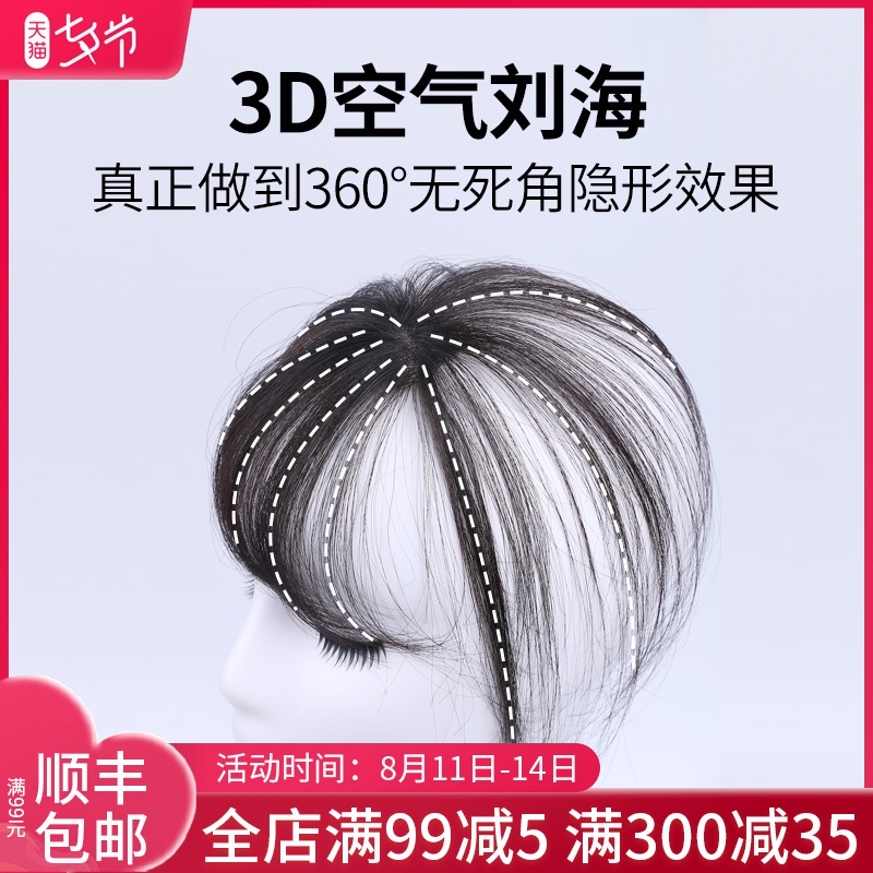 Real hair bangs 3D air bangs wig film female ultra-thin qi bangs seamless face repair natural net red fake bangs