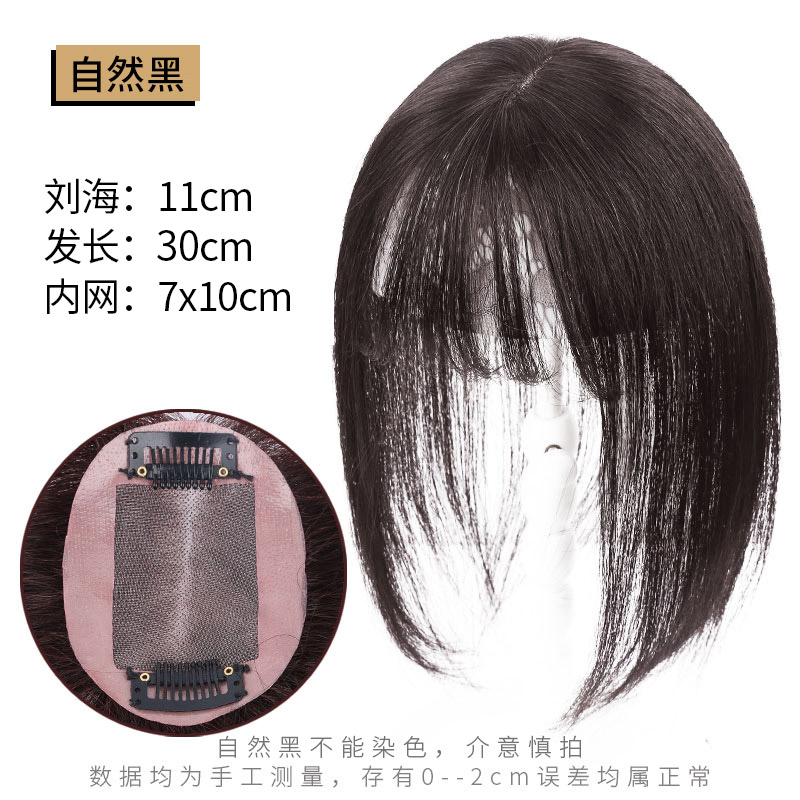 Net Bottom 7 * 10 & Hair 30Cm & Natural BlackFalse bangs top Reissue slice female No trace natural Quan Zhenfa One piece 3d Bangs Patch Air bangs Wigs