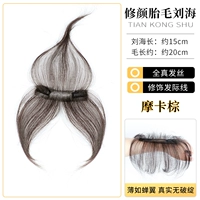 Темперамент восьми -характер [мокко -коричневый] невидимые челки для волос плода