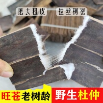 500g of wild Eucommia ulmoides Chinese medicinal material Wangcang take the coarse bark of Eucommia ulmoides and make the soup Morinda beetle vigorously brew wine and make tea.