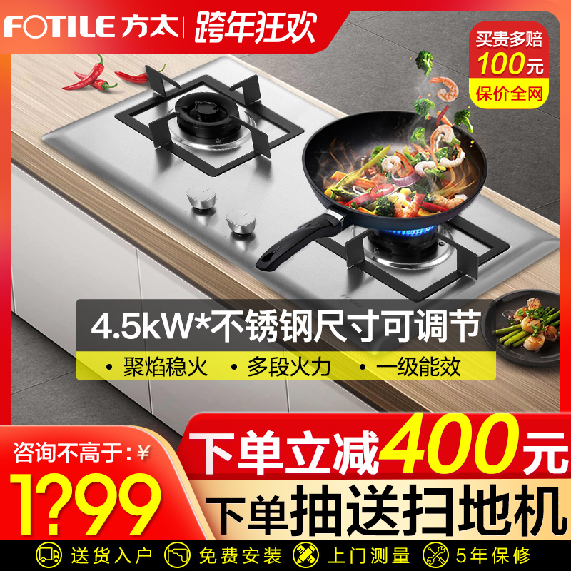 Fangtai TH25G gas stove gas stove double mouth gas stove stainless steel gas stove stove gas stove gas stove liquefied gas