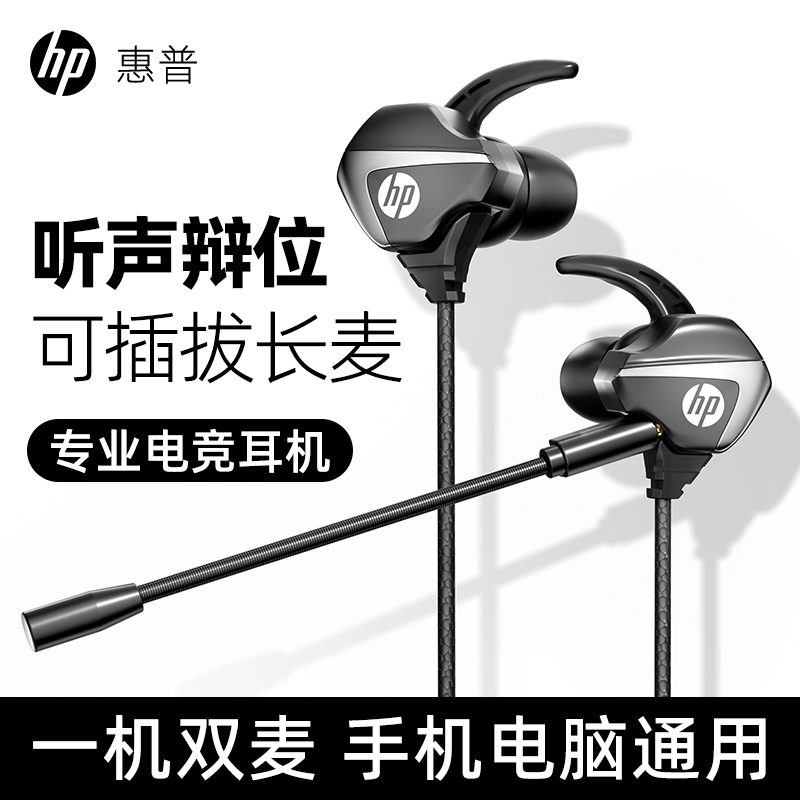 Hp Hp Gaming-Specific Wired In-Ear Headphones Are Universal for Mobile Phones and Laptops with Round Holes and Type-C