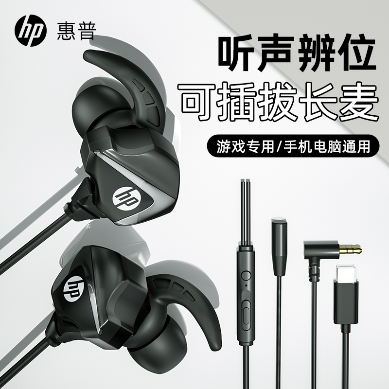 Hp Hp Gaming-Specific Wired In-Ear Headphones Computer Headset Laptop Mobile Phone Round Hole Type-C