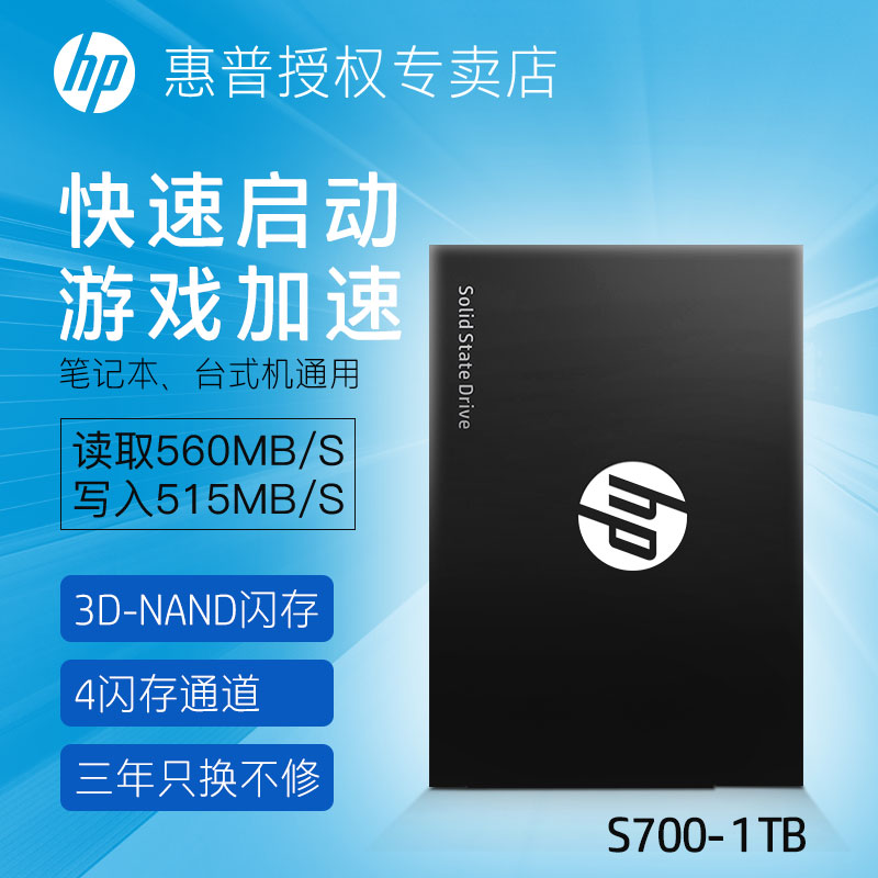 HP HP Ssd Solid Hard Disc 120G 120G 240G 500G 1T Laptop Desktop Computer SATA Interface