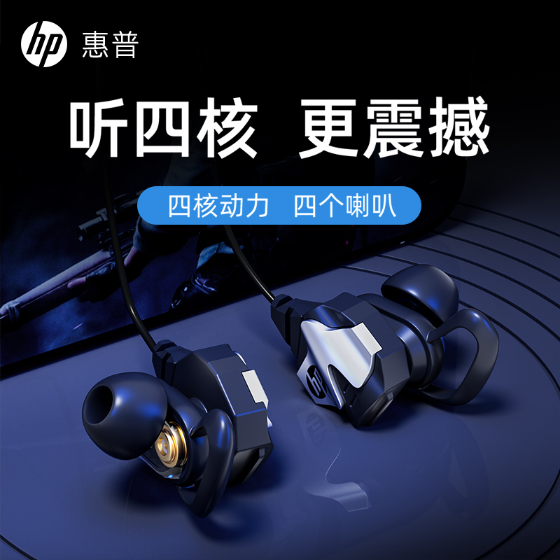 Hp In-Ear Wired Headphones for Gaming, Dedicated for E-Sports, with Microphone, Integrated T-Ypec for Apple Phones