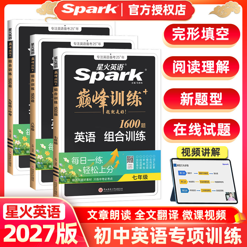 Phiên bản 2027 Bộ đề luyện thi tiếng Anh tổng hợp Spark dành cho học sinh THCS 1600 câu hỏi dành cho lớp 7, 8 và 9: Các xu hướng mới trong kỳ thi tuyển sinh cấp 3, luyện thi đỉnh cao, bài thi Cloze, đọc hiểu, câu hỏi thi thật, câu hỏi luyện tập nâng cao cơ bản, các chủ đề bao gồm văn hóa truyền thống và các vấn đề thời sự nóng hổi.
