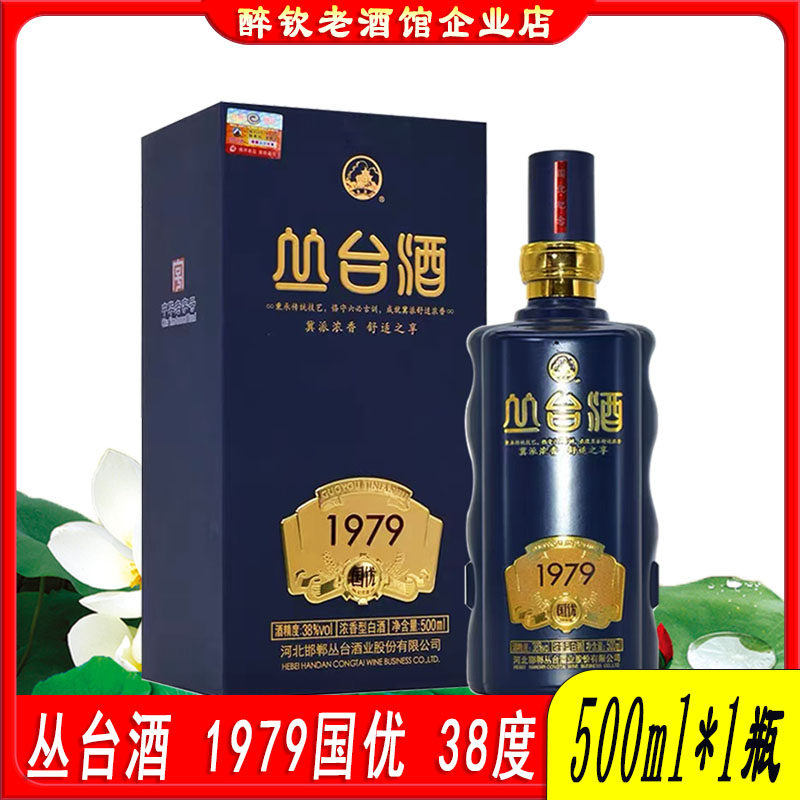 丛台酒1979国优酒38度浓香型白酒500ml*1瓶装粮食酒宴请送礼酒评价- 淘宝网