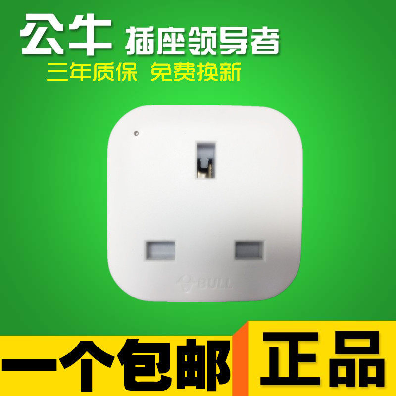 Bull L01CE National Standard Transfer Yingying Conversion Plug Port Version Electrical plug to be used in domestic use