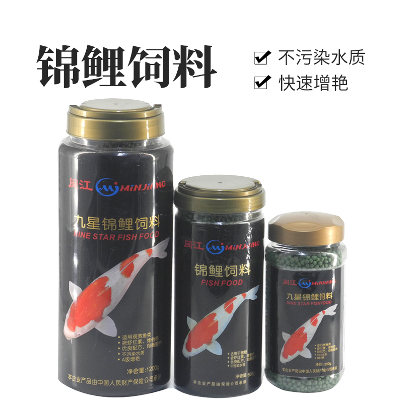 Koi fish feed ornamental fish Astaxanthin excellent formula does not pollute water quality Minjiang 300g 500g 1200g