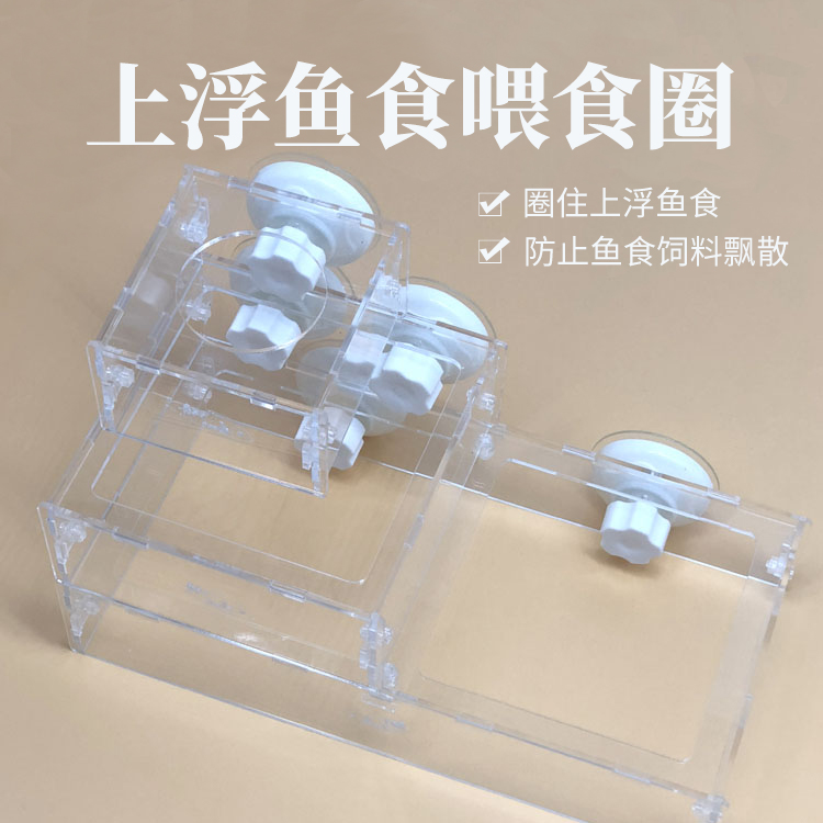 Floating fish food feeding ring Square round transparent acrylic large feeding ring to prevent fish food feed drift