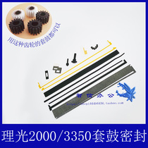 Ricoh 3350 1800 2000 2018 2500 1813 sets of drum sponge Developer seal sponge