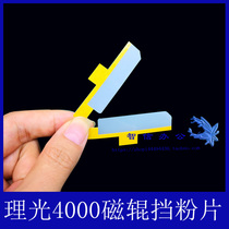 Ricoh MP4000 5000 4000B 5000B 4002 5001 Magnetic roller powder seal