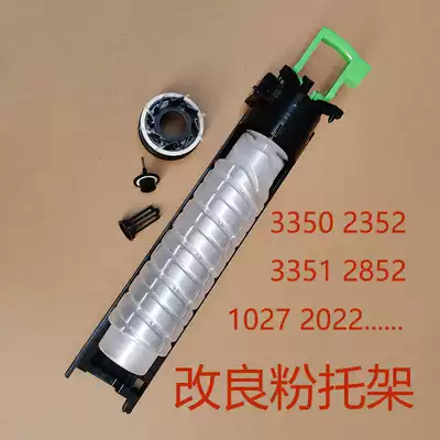 Ricoh 1027 2550 3025 3030 3350 2851 2352 Powder holder Powder bottle holder Powder holder