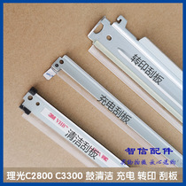 Ricoh C2800 C3300 C4000 C5000 C4500 drum scraper transfer charging scraper scraper scraper