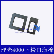 Ricoh 4000 drum set 5000 5001 4002 5002 Lower powder mouth sponge developer Sponge seal