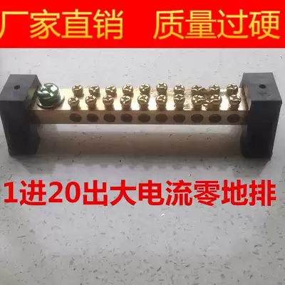 High current 1 in 20 out zero wire firewire breakout terminal row Copper grounding terminal row Zero wire row grounding row